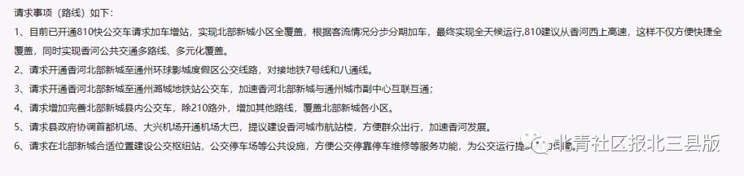 香河县北部新城进京,香河北部新城都有哪些进京班车