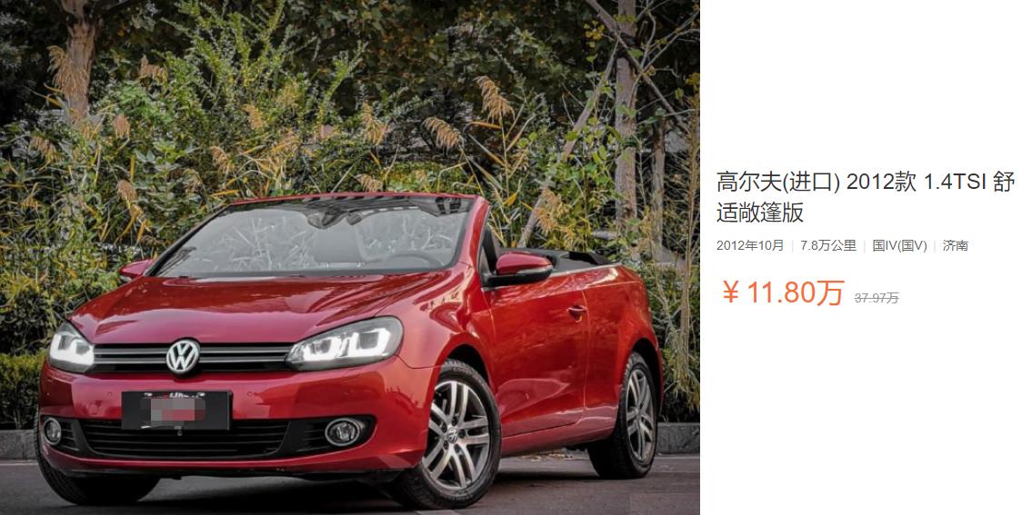 高尔夫敞篷版最新款,你会花10万元买一辆兰博基尼吗