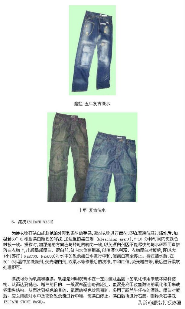 牛仔服装制版入门基础教程,牛仔制衣工艺讲解