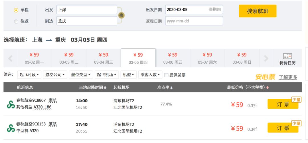 疫情期间，白菜价机票N年罕见