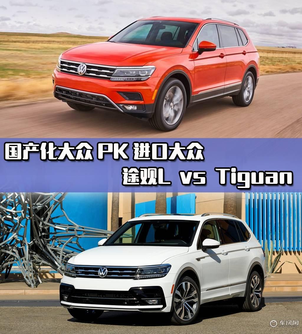 大众途观是国产还是进口,进口产品不一定是好产品