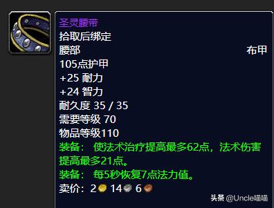 魔兽世界tbcp1牧师装备,魔兽世界wlk团本前牧师装备