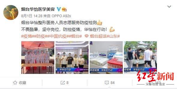 烟台华怡整形医院新冠,烟台华怡整形医院疫情