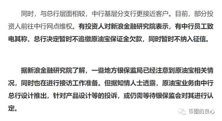 中行app怎么买原油宝,中行原油宝是亏了90亿还是300亿