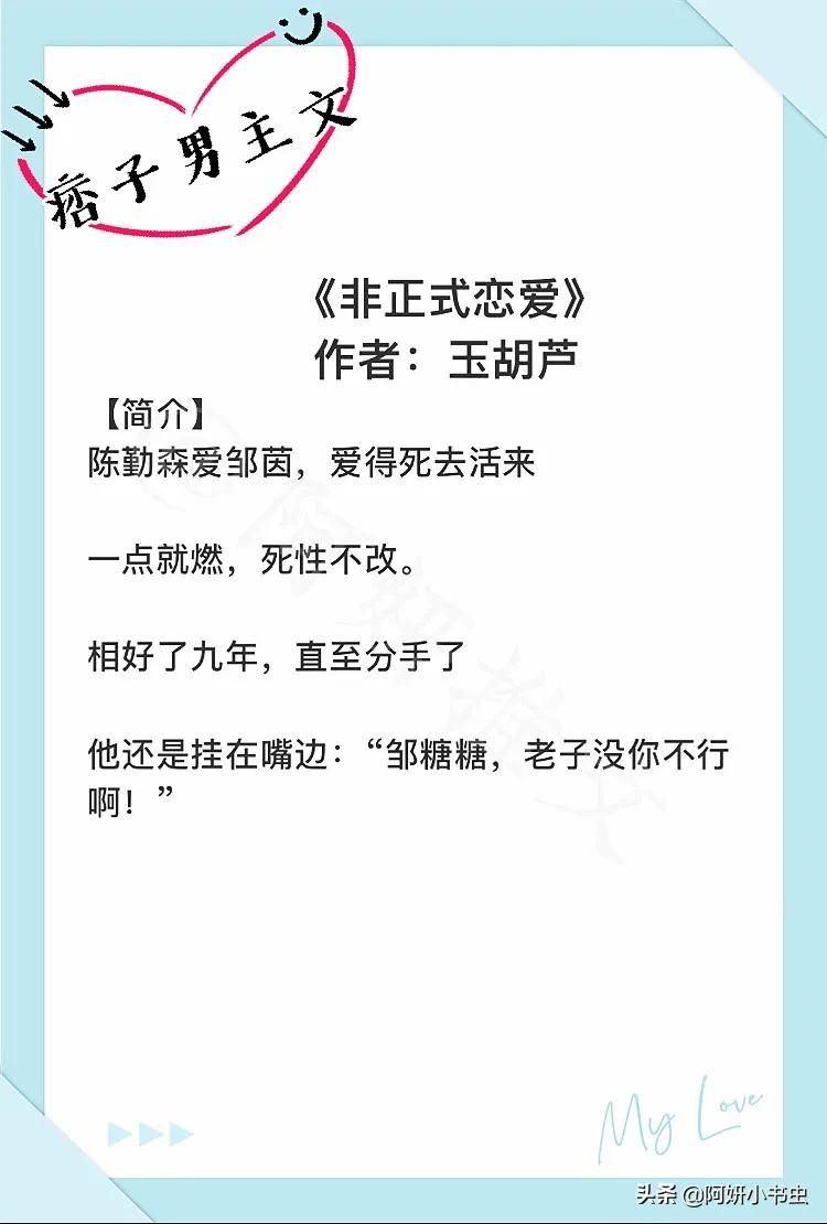 男主痞帅野坏的文,6本男主斯文败类的小说