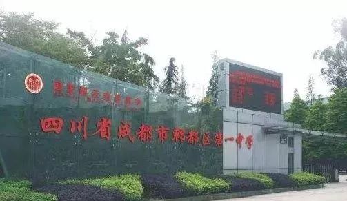 成都名校高中排名 (成都有哪些高中学校较好)