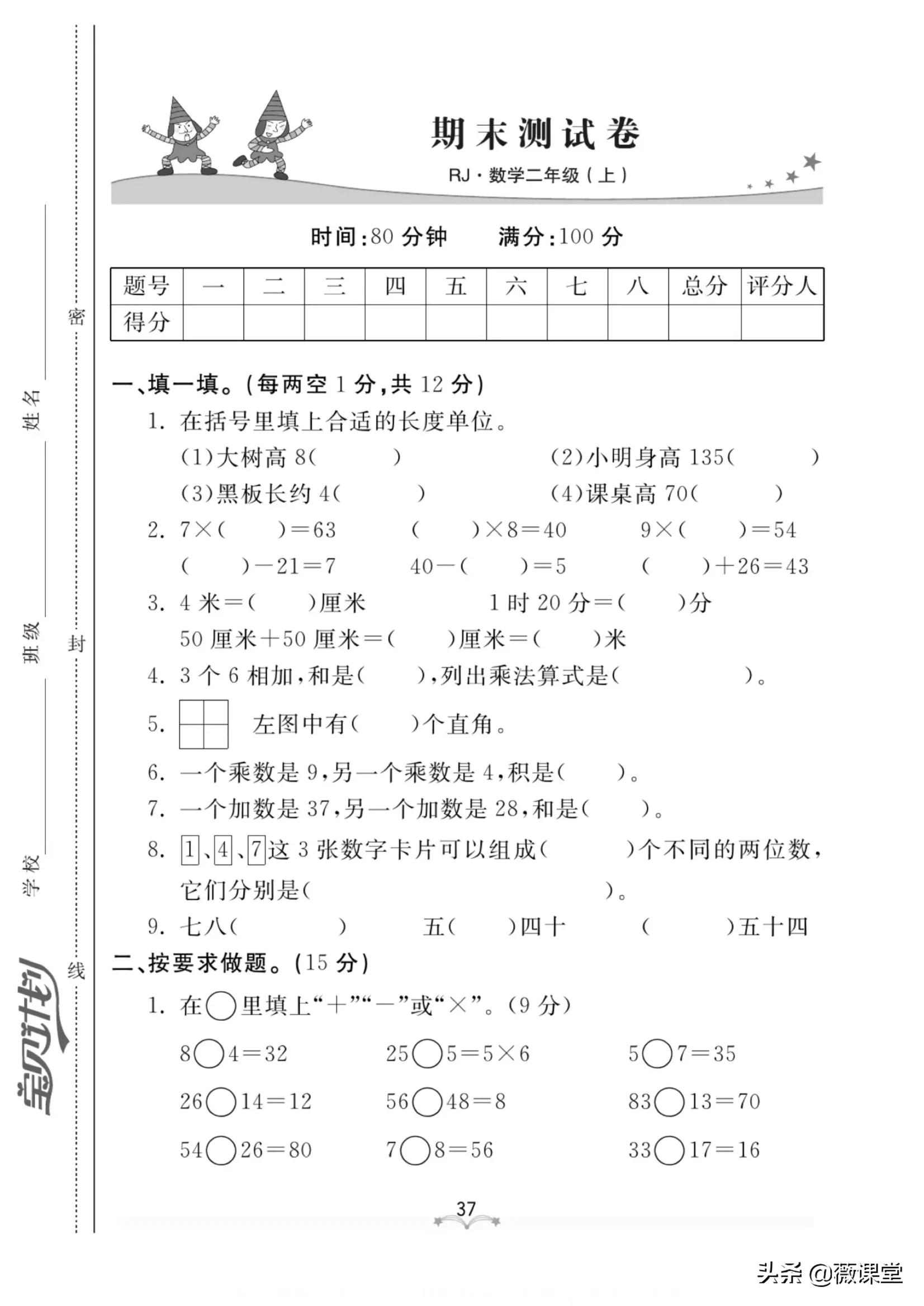 二年级上册数学三单元四单元,二年级第一单元和第二单元测试卷