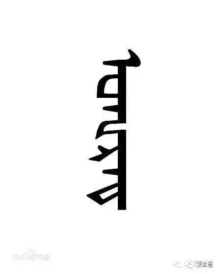 锡伯文满文蒙古文,蒙古文怎么辨别