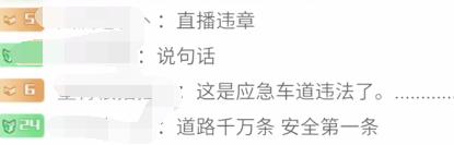 直播多次违章被斗鱼永久封禁,女主播高速占用紧急车道被封号