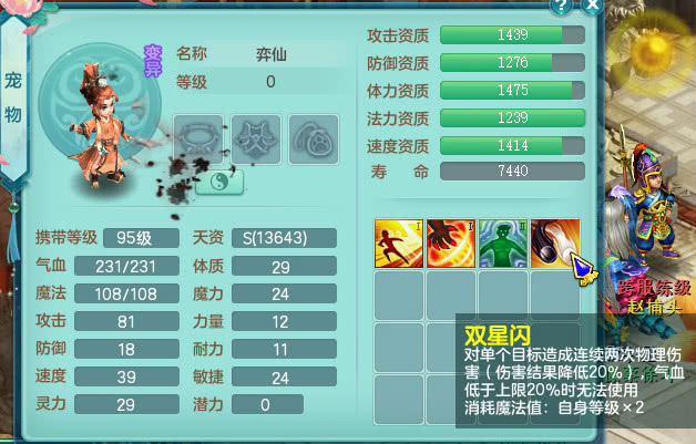 神武3奕仙成长,神武3各种宝宝加点和打书