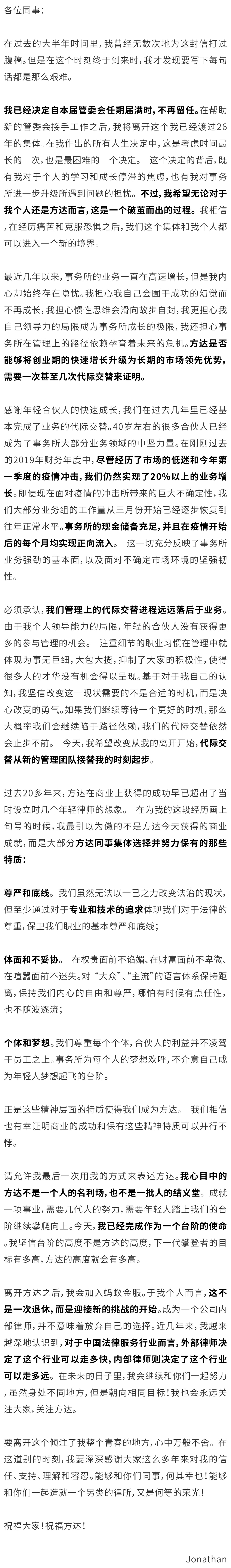 方达律师事务所创始人周志峰,方达创始合伙人