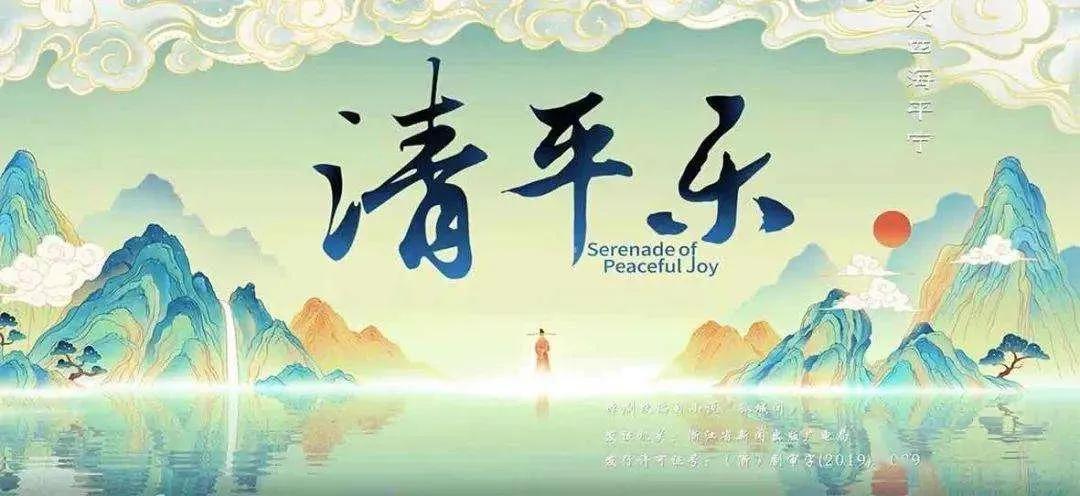 清平乐还是清平乐,清平乐留人不住还是清平乐留人