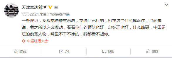 李玮锋中超总决赛,中超恶人之首