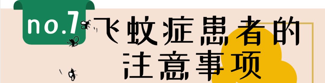 得了飞蚊症能喝酒吗,老年人得了飞蚊症
