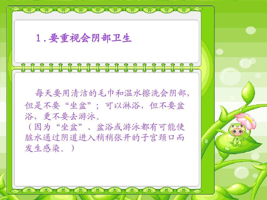 女孩子应该知道的青春期性卫生知识