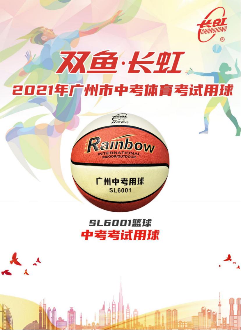 广州体育中考海珠区,体育中考广州三中