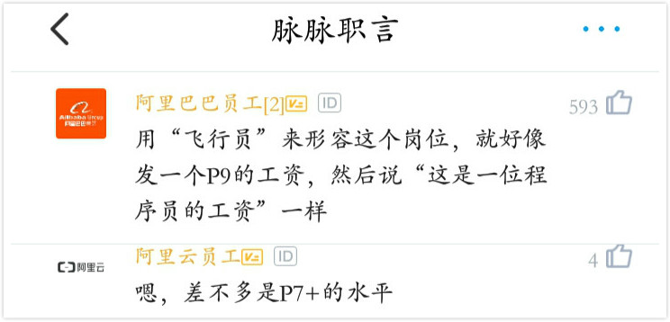 飞行员最高公积金,飞行员月薪12万