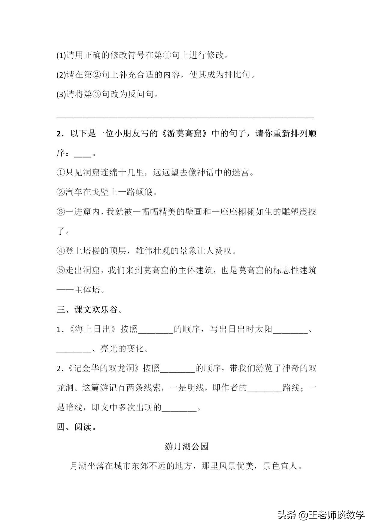四年级下册语文5单元知识点归纳,语文四年级下册第5单元知识总结