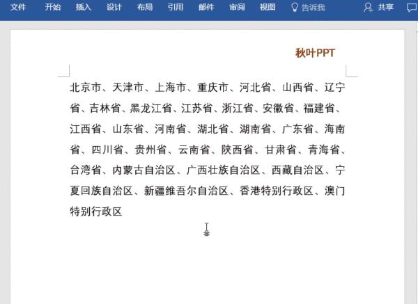 word怎么一键整理文字排版,word排版技巧必学必会