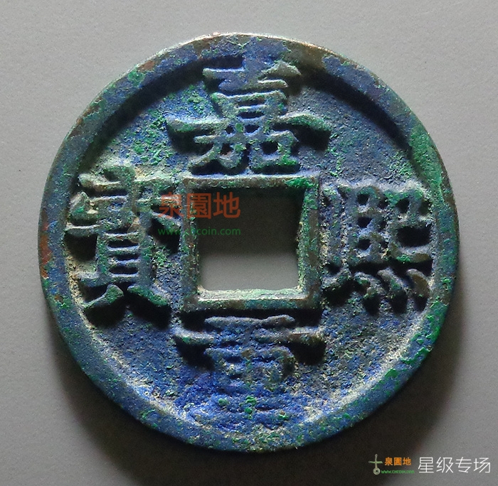 中国历代古泉大集（六）