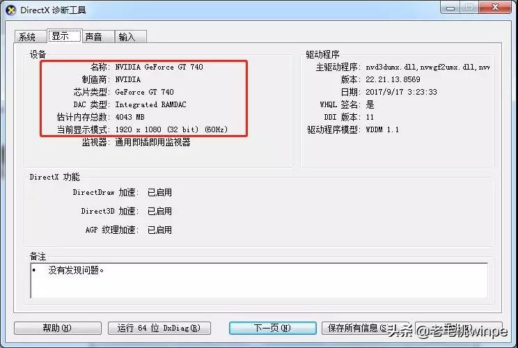 用什么方法查看电脑配置比较准确,有哪些方法查看电脑配置信息