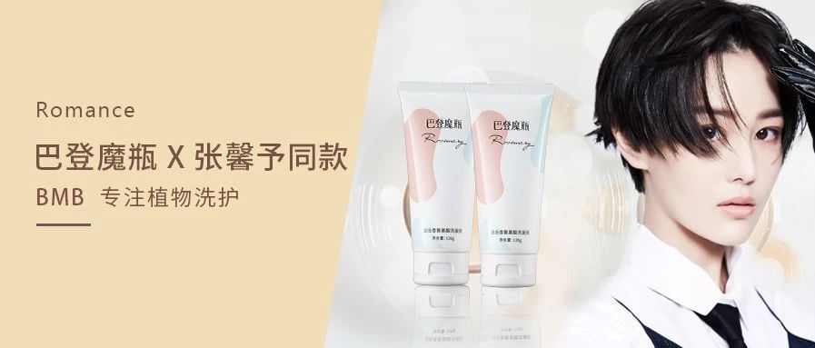 总算为国货争了口气，98.21%除螨率的洗面奶，张馨予也爱用