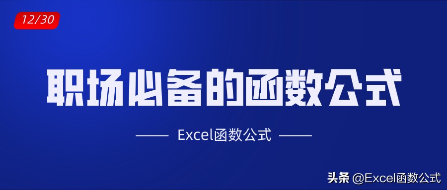excel函数公式if函数入门到精通,excel表格函数公式大全及使用技巧