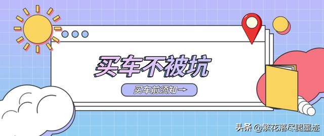 全款买车要注意4s店哪些套路,买车贷款注意事项和套路