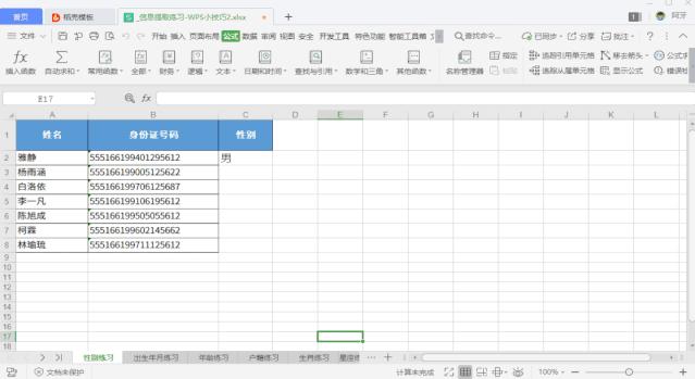 超级表格的6个功能,表格的五十个快捷功能