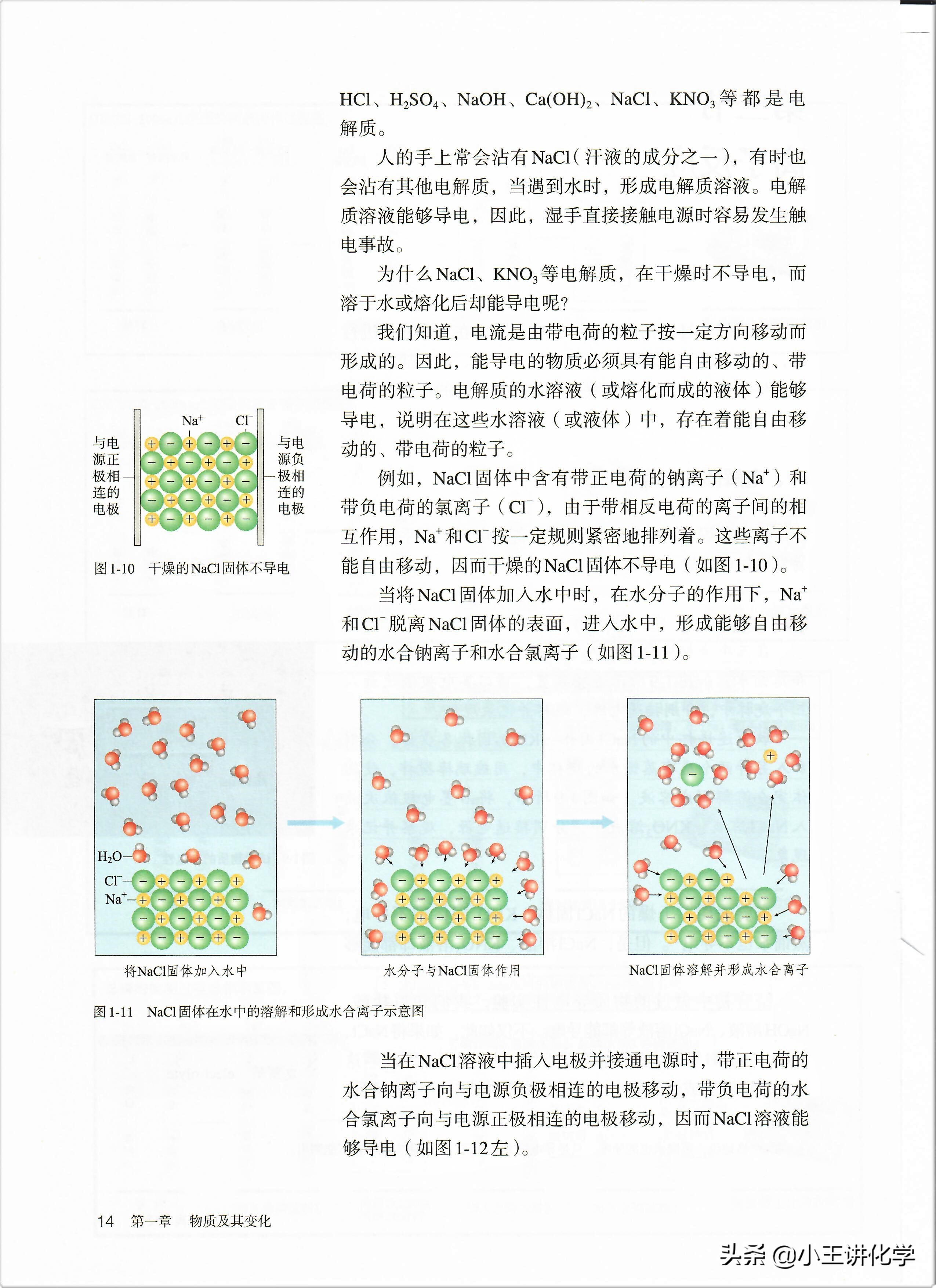 高中化学课堂｜重磅领取！人教2019版化学必修一高清电子版教材