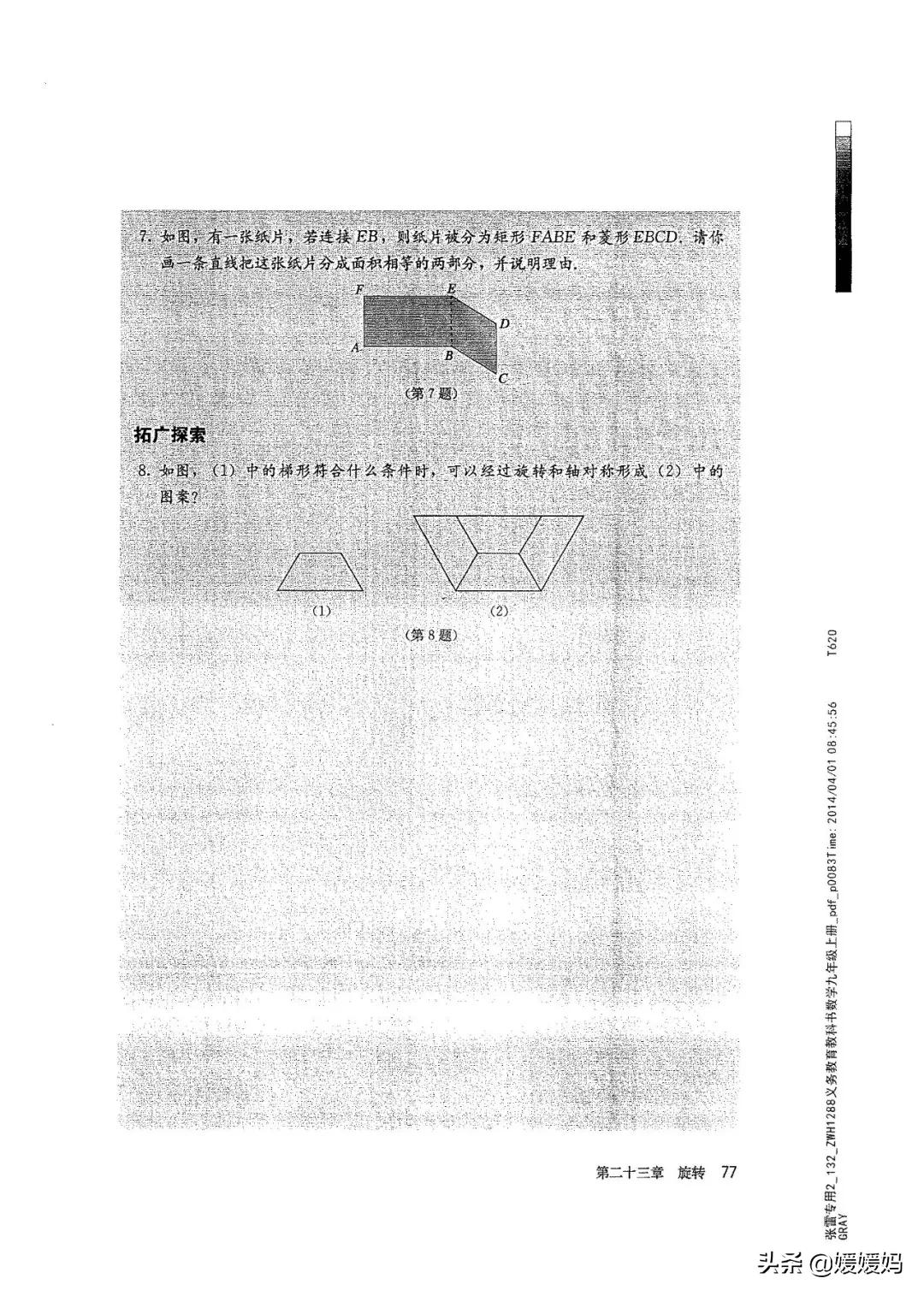 明老师初中数学九年级上册合集,初中九年级上册数学人教版
