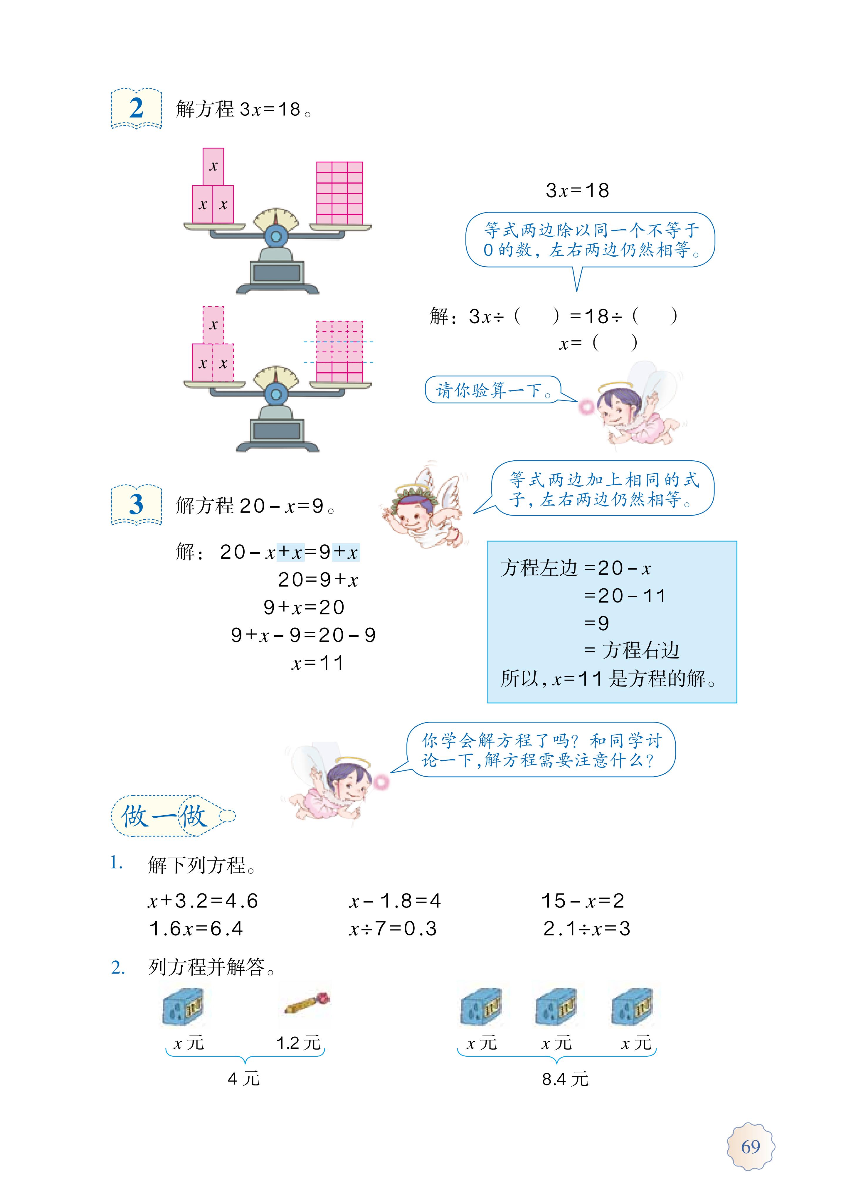 人教版五年级上册数学电子课本,小学数学五年级上册课本