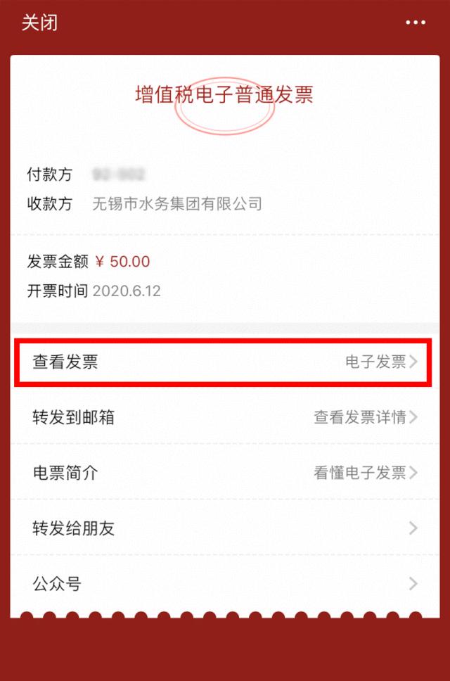 水费发票如何申请电子开票,水费怎么开电子发票
