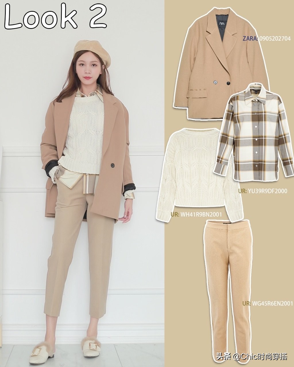 zara&ur快时尚新品搭配10套look (zara和ur的黑白素雅搭配)