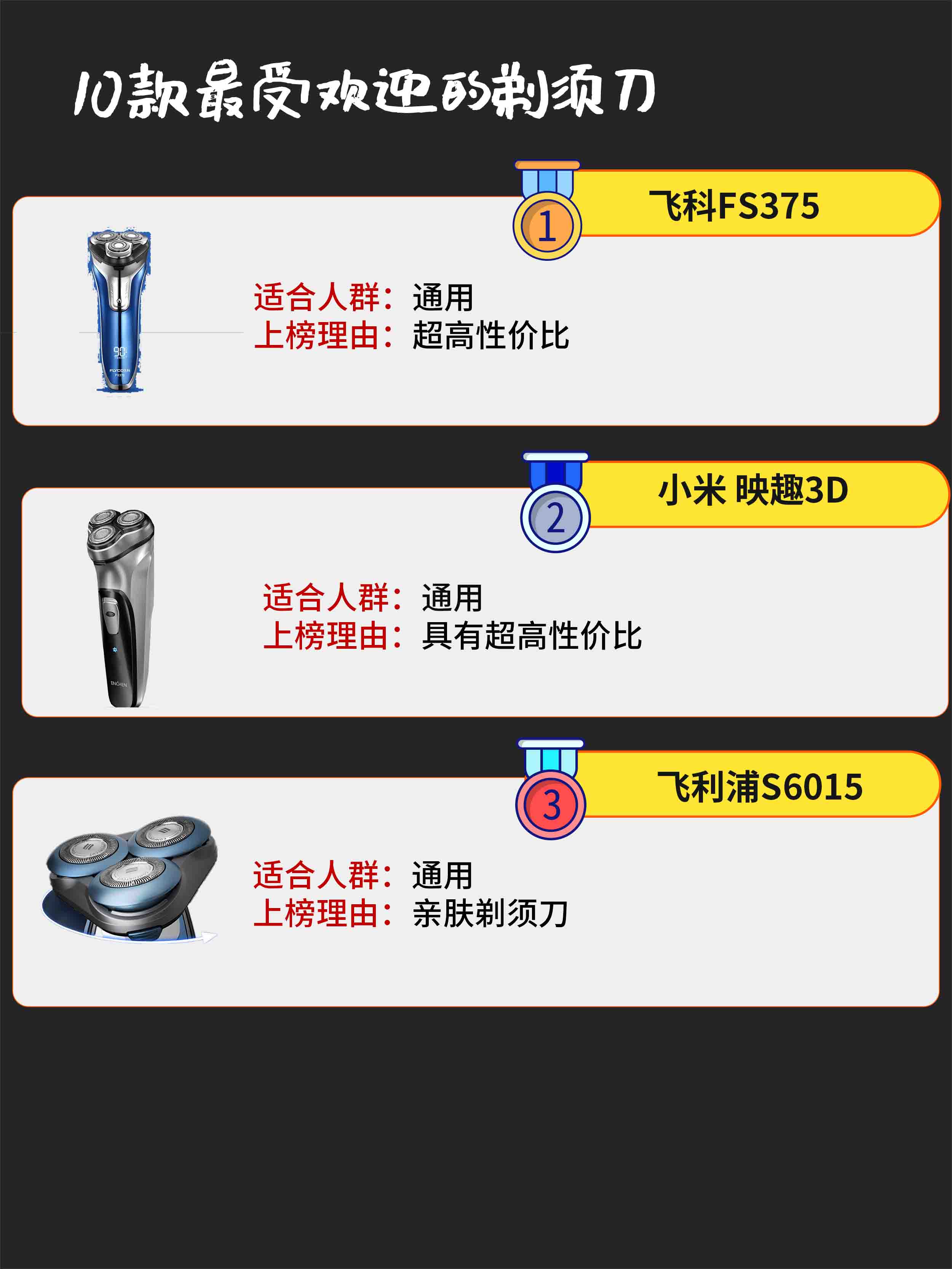 博朗剃须刀最值得入手的,10款最值得入手的电动剃须刀