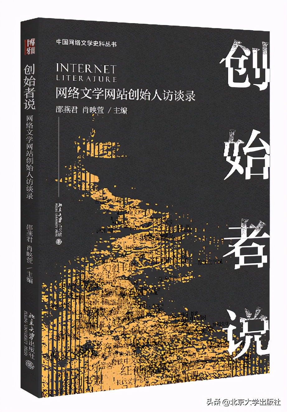 国图典藏百部网文,被国图收藏的网文