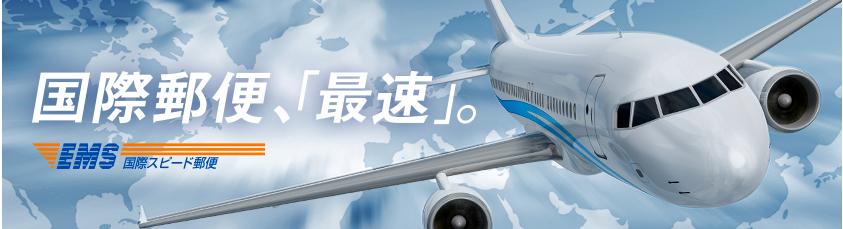 日本直邮ems要多久,日本ems到中国是直邮吗