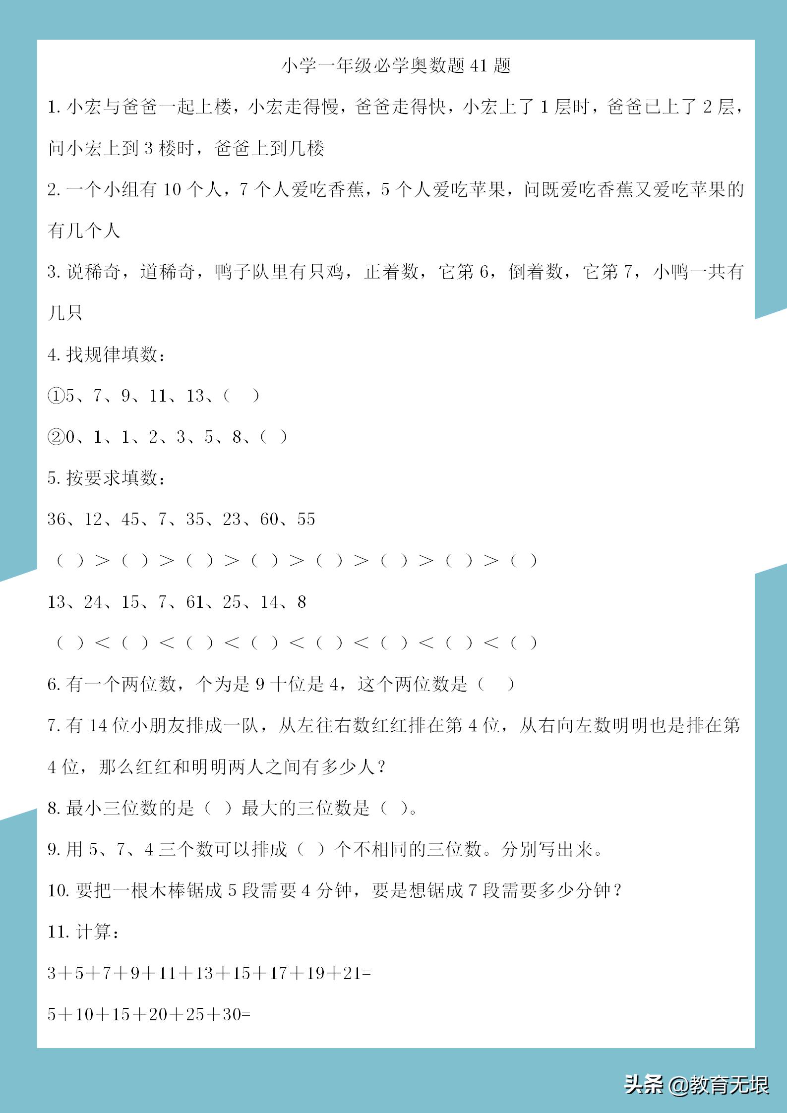 一年级数学奥数必练题100题,一年级上数学奥数题思维训练100题