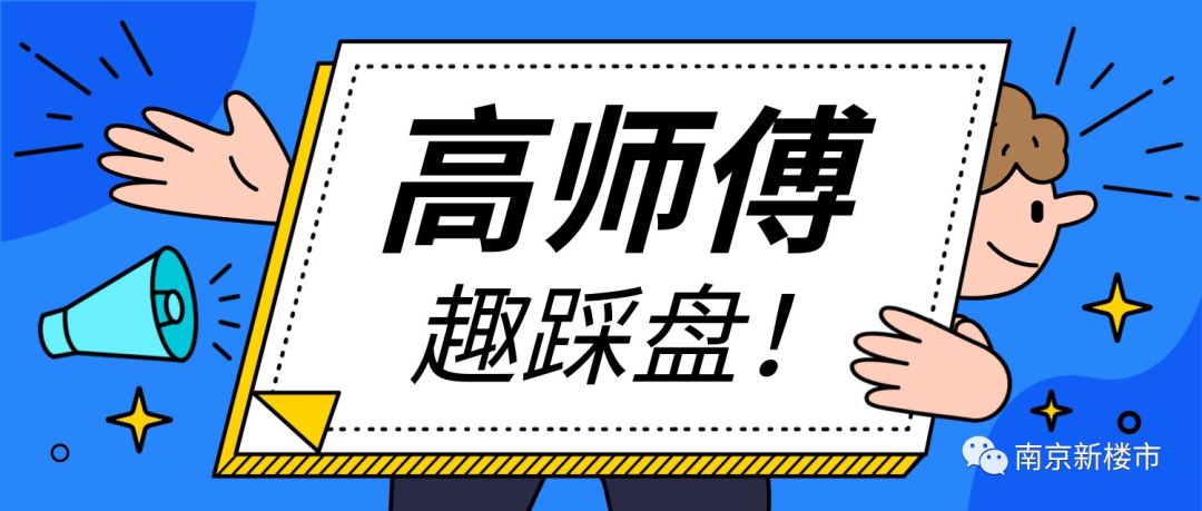 南京热盘最新信息,南京刚需神盘值得购买吗