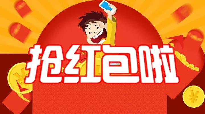 春节抢红包合法吗,抢红包的十大危害