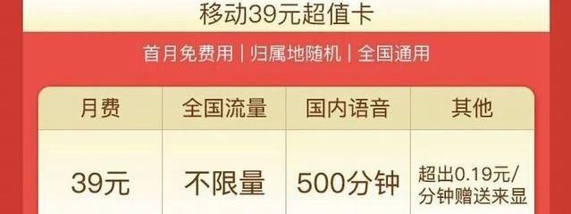 移动139元无限流量套餐,中国移动月租19元免流