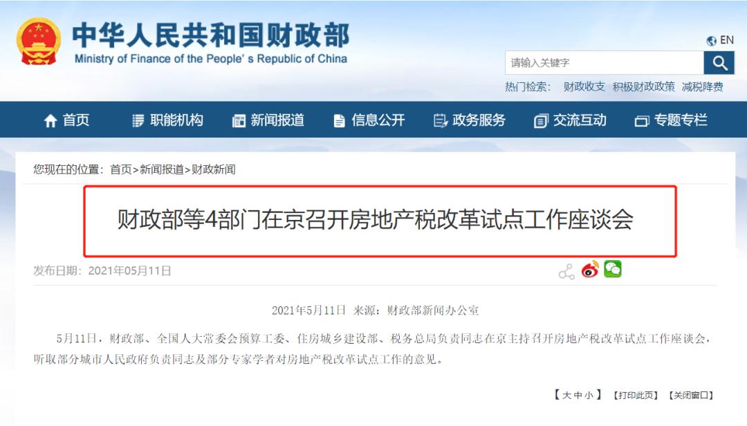 房产税要来了房价是涨还是跌,房产税要来了图片