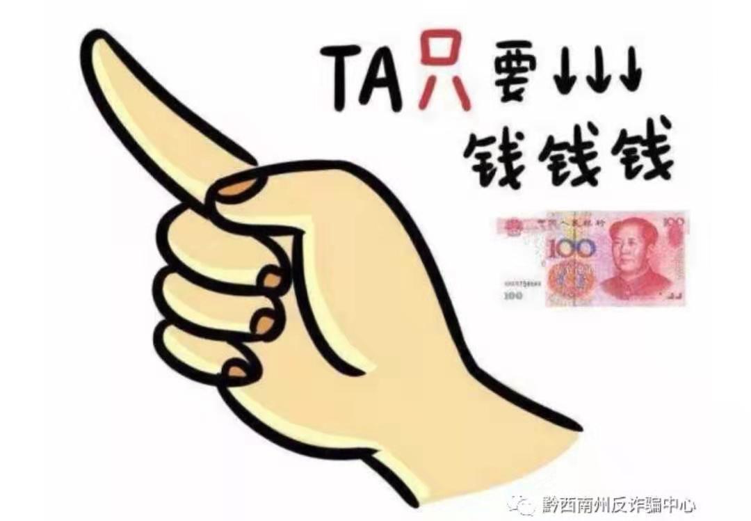 擦亮双眼拒绝诈骗,听蜀黍的话防诈骗