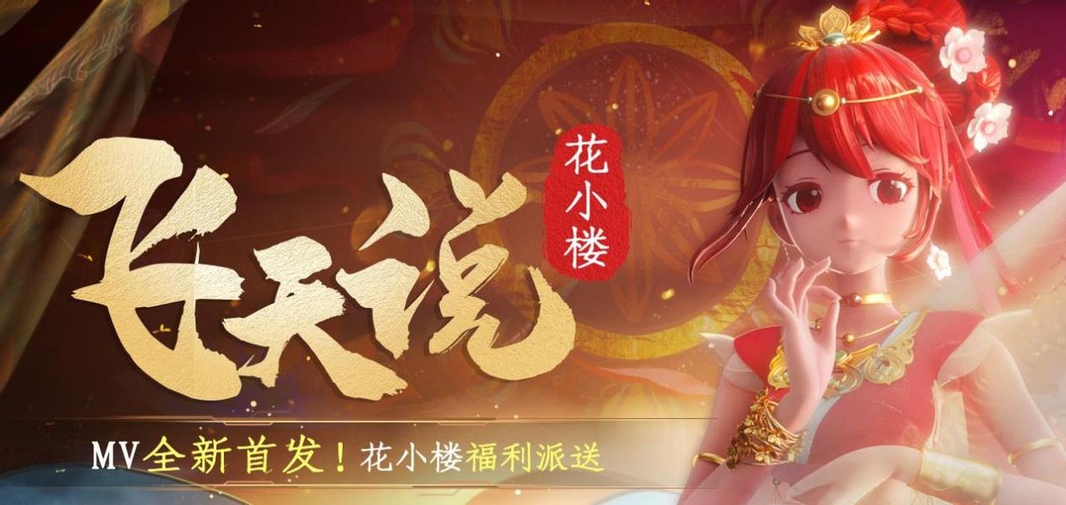 迷你世界游戏版花小楼,迷你世界花小楼新礼包码