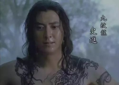 水浒里的九纹龙史进的历史,水浒传九纹龙史进的性格