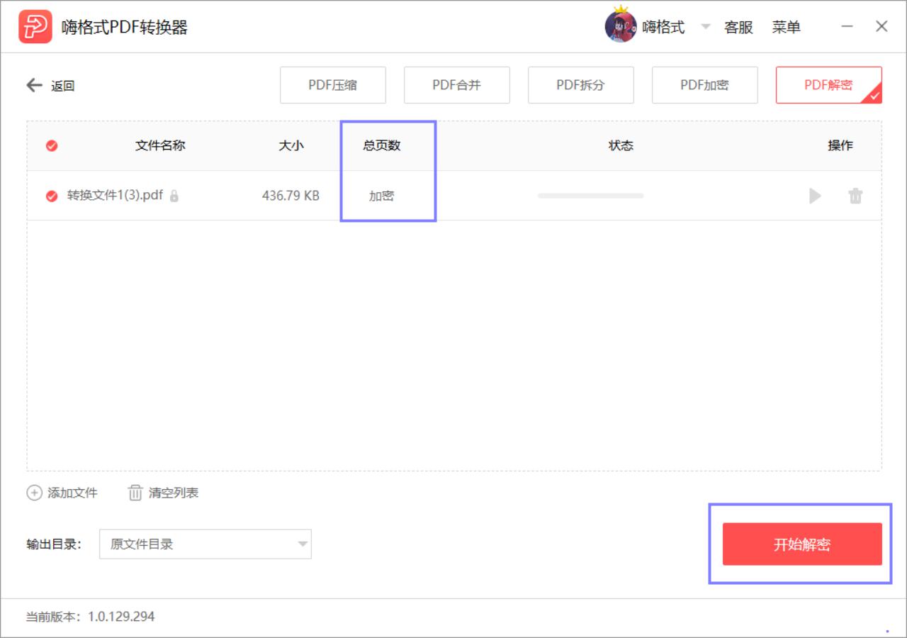 pdf文件加密了怎么免费解密,怎么用解密文件来解密pdf文件