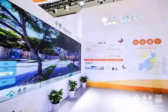 世界大健康博览会,泰康世界健康博览会