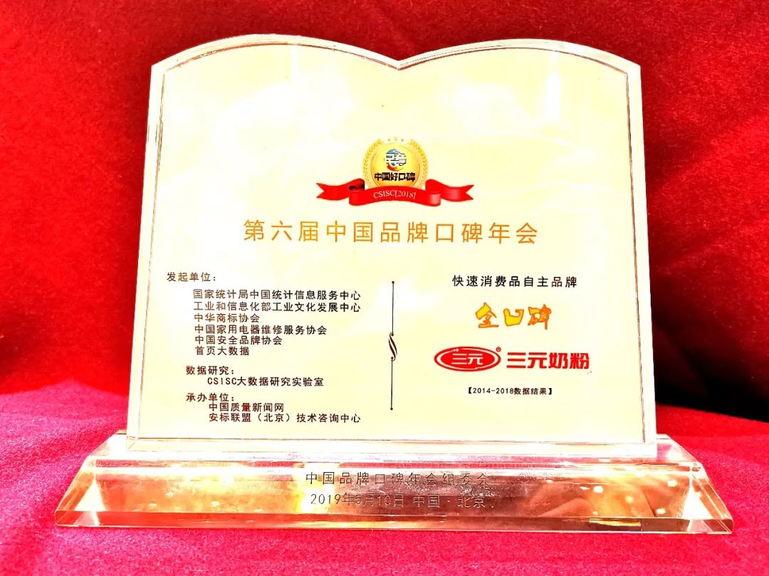 好口碑九连冠，三元奶粉是如何实现的？