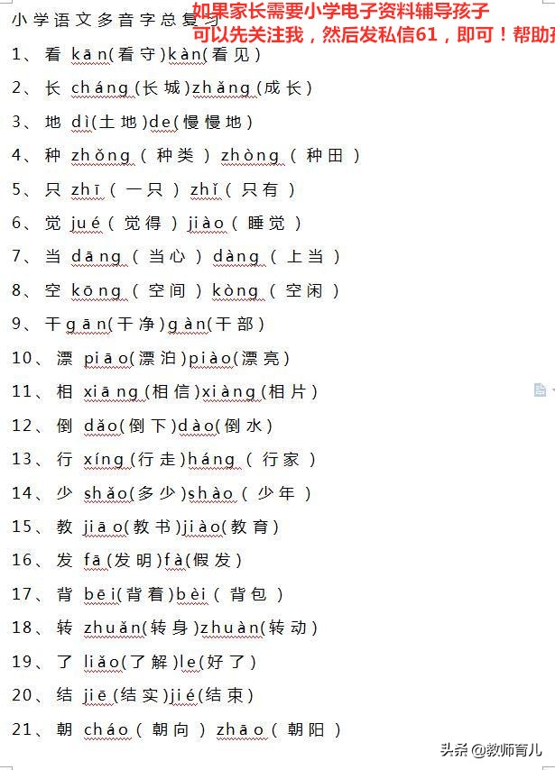 1-6年级多音字汇总可打印,六年级语文多音字基础知识