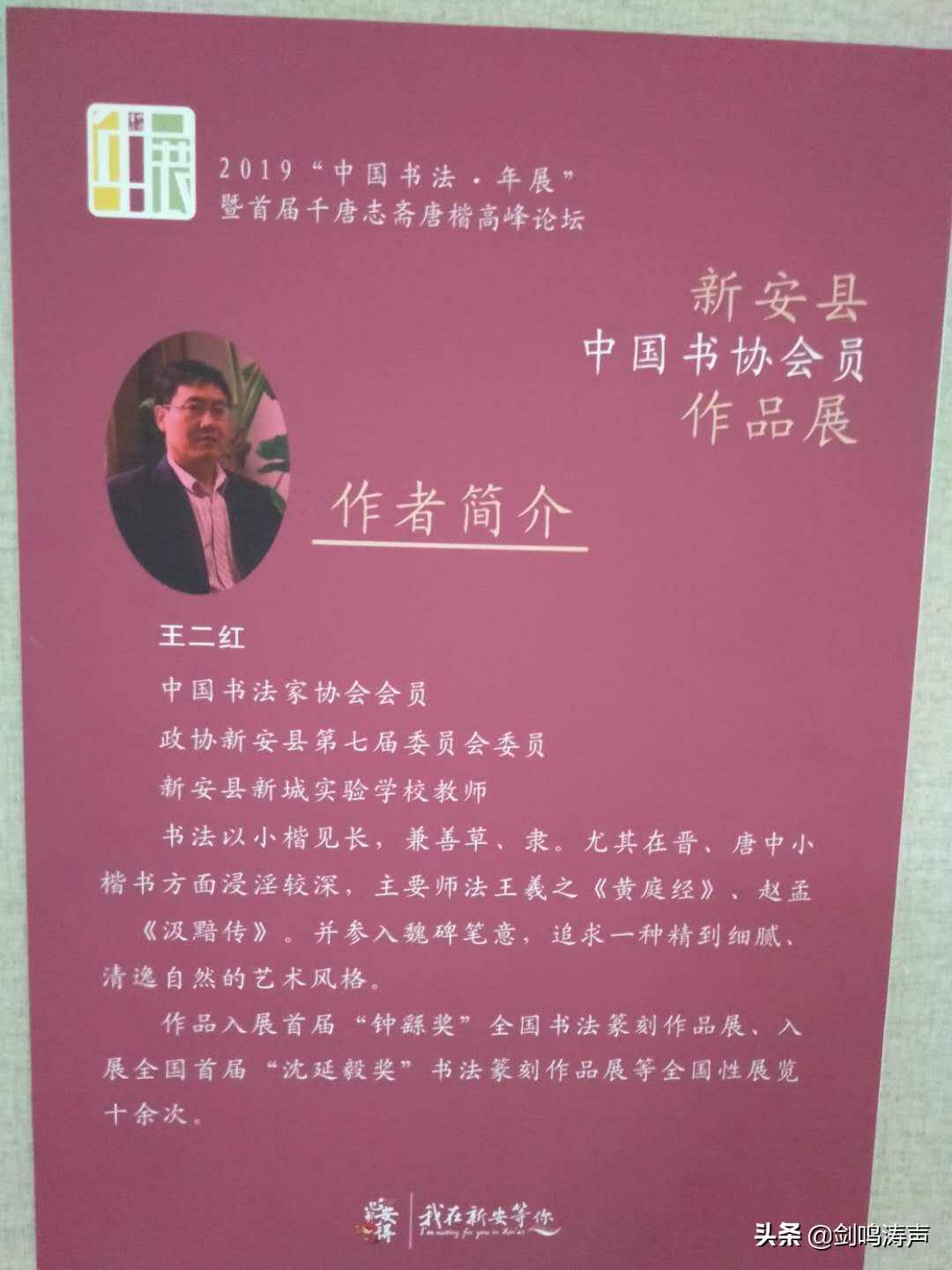 “2019中国书法•年展”之新安县中国书协会员作品展